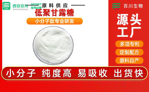 <b>低聚甘露糖</b>